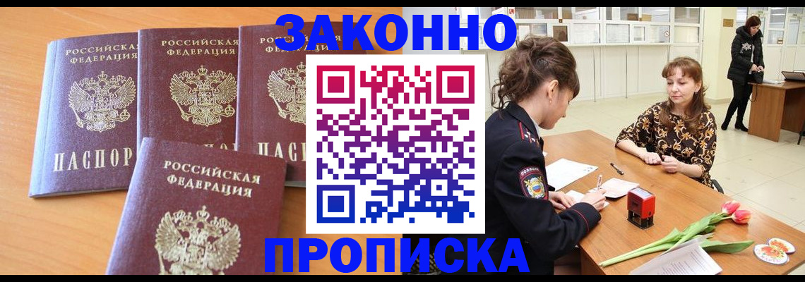 прописка гарантия в Радужном
