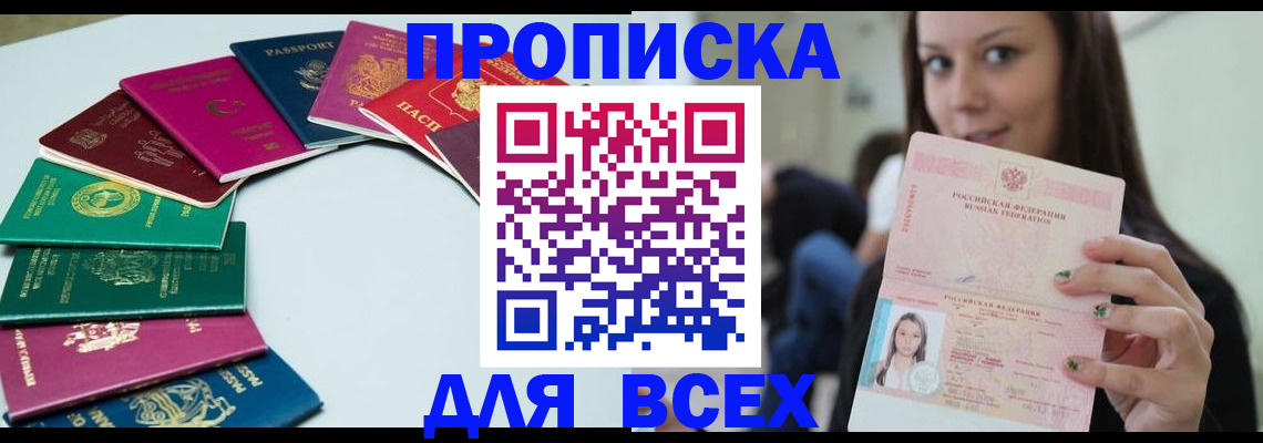 временная регистрация для всех в Радужном